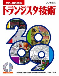 トランジスタ技術 2009 CD-ROM版[CD-ROM]