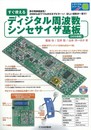 すぐ使えるディジタル周波数シンセサイザ基板: DDS搭載 (トライアルシリーズ)