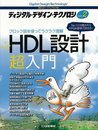 ディジタル・デザイン・テクノロジ: 組み込みハ-ドウェアの入門書 (no.2)