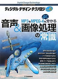 ディジタル・デザイン・テクノロジ: 組み込みハ-ドウェアの入門書 (no.6)