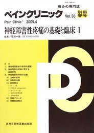 ペインクリニック別冊 (30春号)