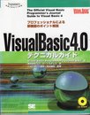 Visual Basic4.0テクニカルガイド: プロフェッショナルによる新機能のポイント解説 (Programmer’sSELECTION)