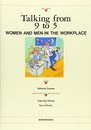 Talking from 9 to 5: 9時から5時までの会話-職場における男女