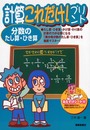 計算これだけ!プリント 分数のたし算・ひき算
