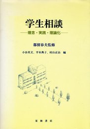 学生相談