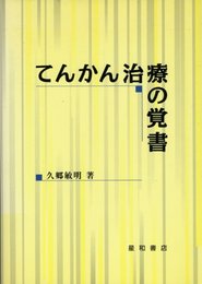 てんかん治療の覚書