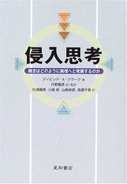 侵入思考 ‐雑念はどのように病理へと発展するのか‐