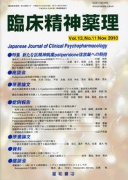 臨床精神薬理 第13巻11号〈特集〉新たな抗精神病薬paliperidone徐放錠への期待