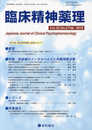 臨床精神薬理 第22巻2号〈特集〉妊産婦のメンタルヘルスと向精神薬治療