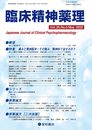 臨床精神薬理 第25巻5号〈特集〉痛みと精神医学 ーその痛み、精神科で治せるの?ー