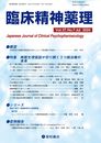 臨床精神薬理 27巻7号〈特集〉病態生理仮説が切り開くうつ病治療の未来