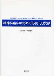こころの臨床アラカルト増刊 (22-増刊3)
