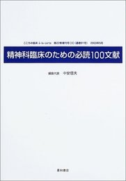 こころの臨床アラカルト増刊 (22-増刊3)