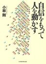 自信をもって人を動かす　皮革版