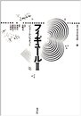 フィギュール 2 (叢書記号学的実践 11)