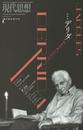 現代思想 2015年2月臨時増刊号 総特集◎デリダ -10年目の遺産相続-