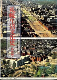 札幌生活文化史 戦後編