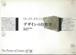デザインの自然学: 自然・芸術・建築におけるプロポーション