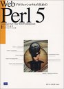 WebプロフェッショナルのためのPerl5