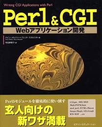Perl&CGI Webアプリケーション開発