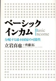 ベーシックインカム 分配する最小国家の可能性