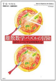 離散数学パズルの冒険　3回カットでピザは何枚取れる？