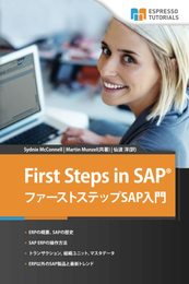 First Steps in SAP ファーストステップ SAPR入門