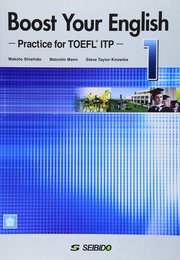 英語実践力強化とTOEFLテストITP完全攻略 初級