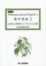 薬学英語 2