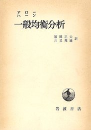 一般均衡分析