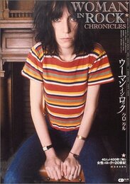ウーマン・イン・ロッククロニクル―40人&400枚で知る女性とロックの20世紀 (CDジャーナルムック)