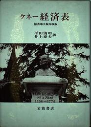 経済表 原表第3版所収版