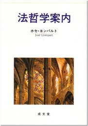 法哲学案内