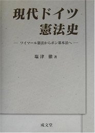 現代ドイツ憲法史