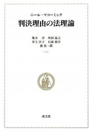 判決理由の法理論