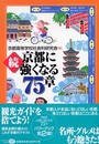 京都に強くなる75章 続