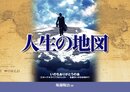 人生の地図