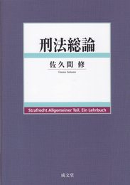 刑法総論