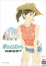 日本アニメ(ーター)見本市資料集Vol.2 「旅のロボからの歩き方?」