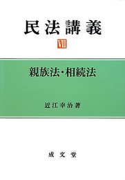 民法講義 7