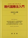 現代国際法入門