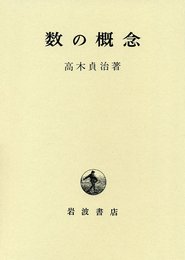 数の概念 改版