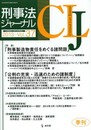 刑事法ジャ-ナル (v.37)