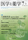 医学と薬学 (Vol.77 No.12(Dec.2020))
