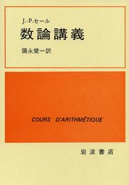 数論講義