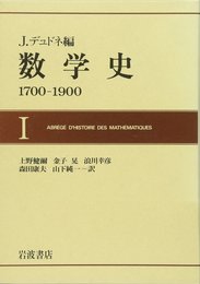 数学史: 1700-1900 (1)