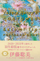 Yuzuru Hanyu’s COSTUMES Made by Satomi Ito POSTCARD BOOK　下巻 ([バラエティ])