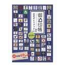 御酒印帳 公式ガイドブック vol.2 東日本編 酒 旅行 酒蔵 食 集める 日本酒