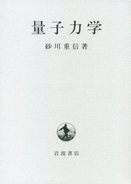 量子力学