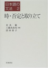 日本語の文法 2